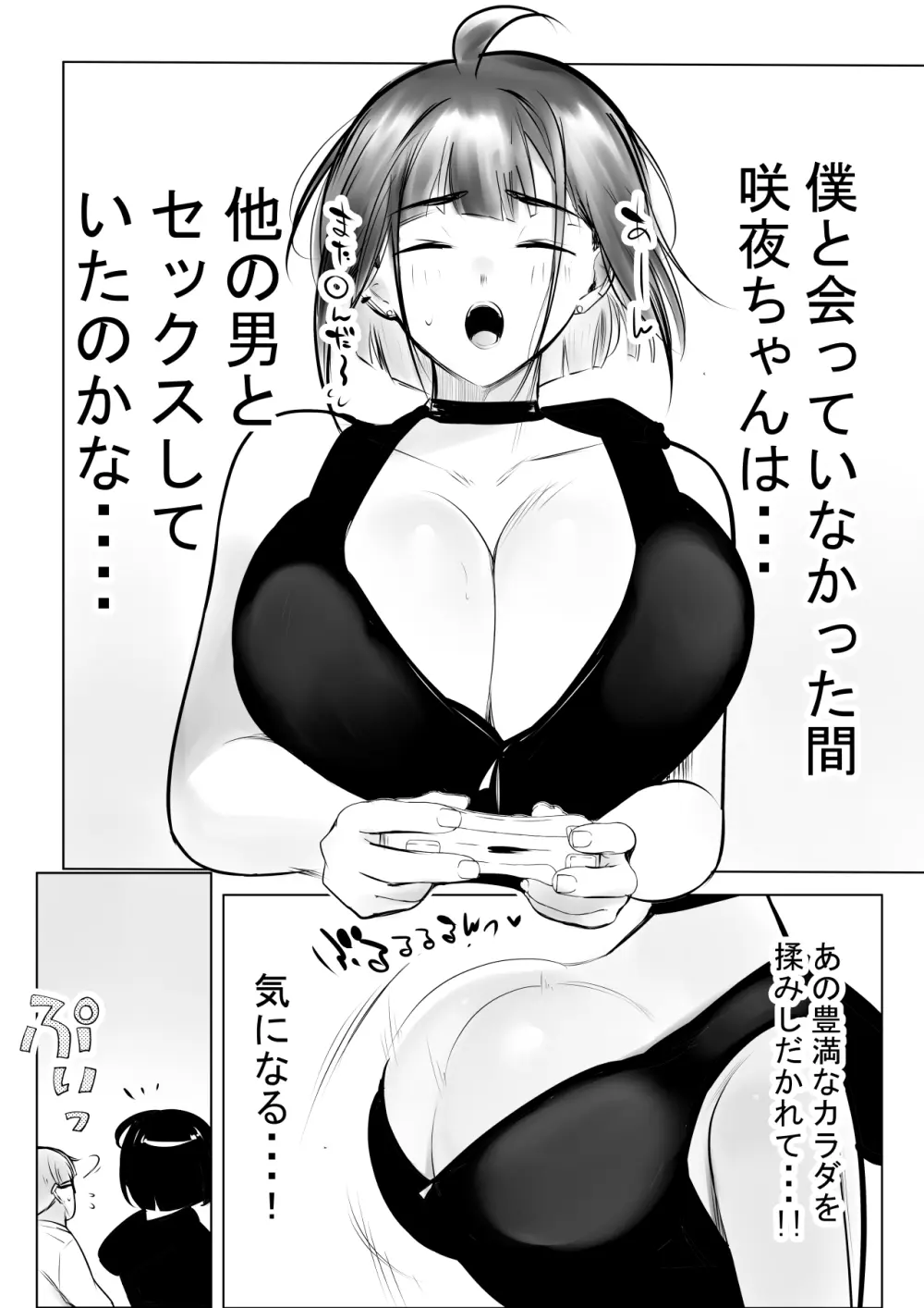 細井くんの彼女、寝取らせOKだってよ - page12