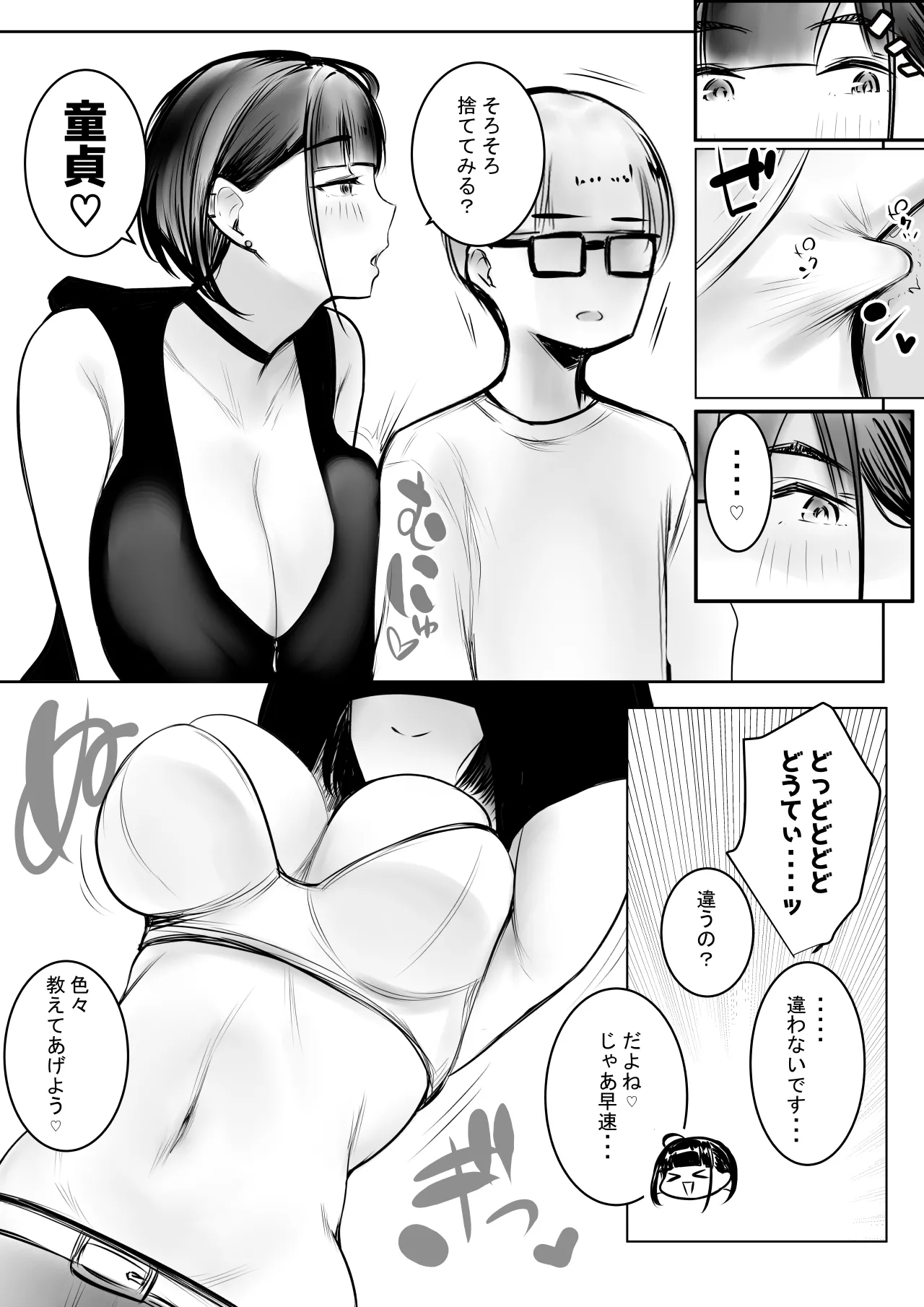 細井くんの彼女、寝取らせOKだってよ - page13