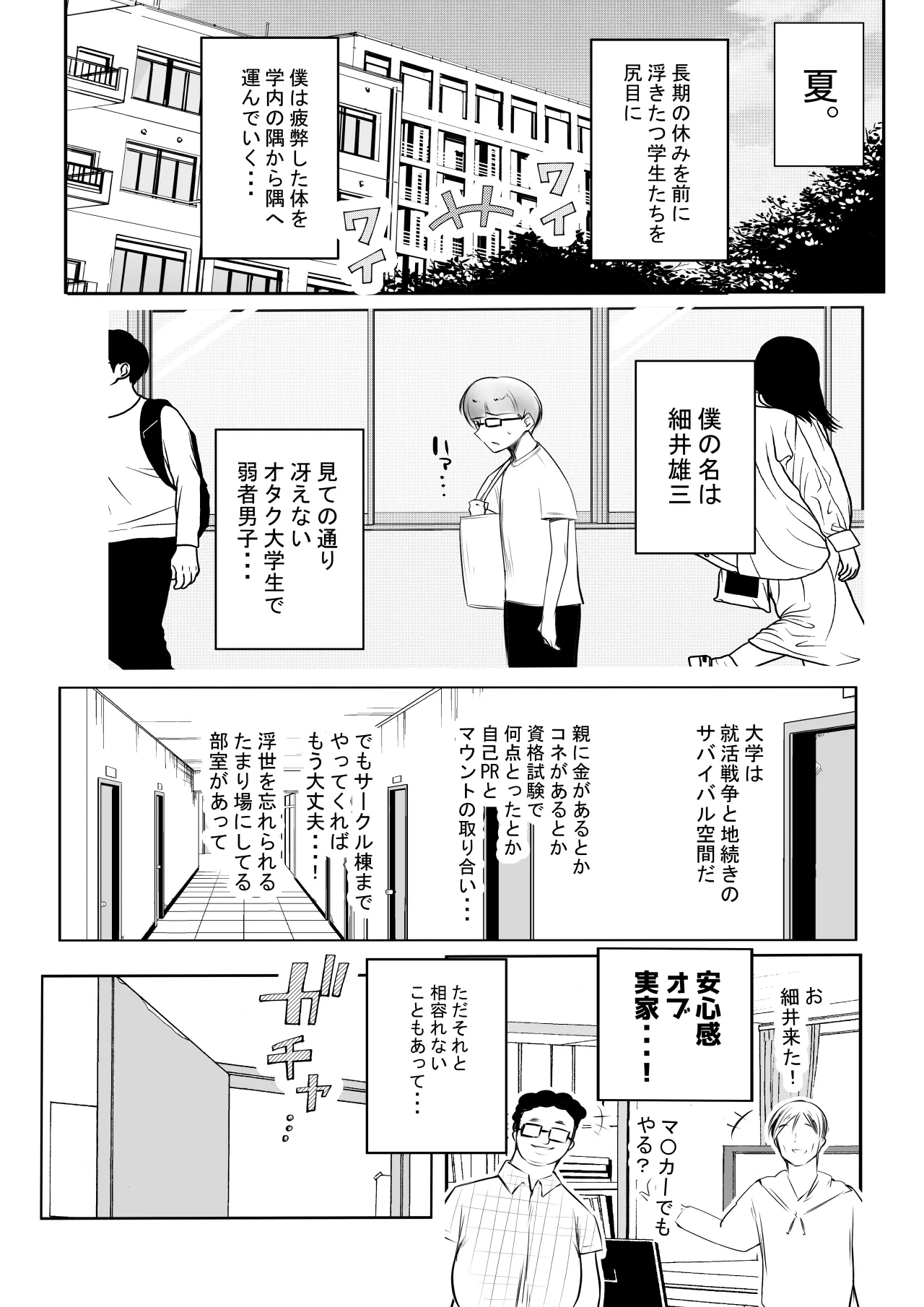 細井くんの彼女、寝取らせOKだってよ - page2
