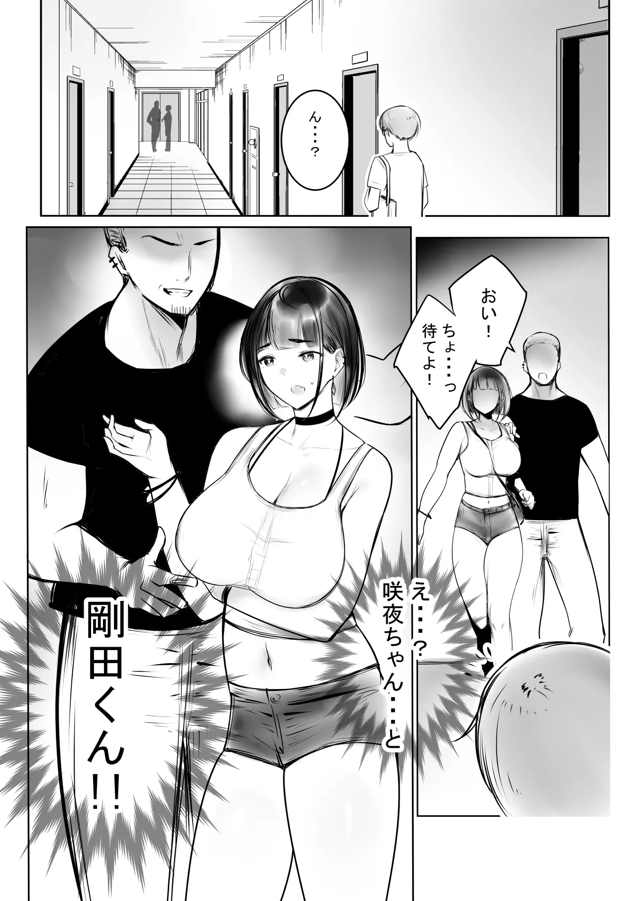 細井くんの彼女、寝取らせOKだってよ - page24