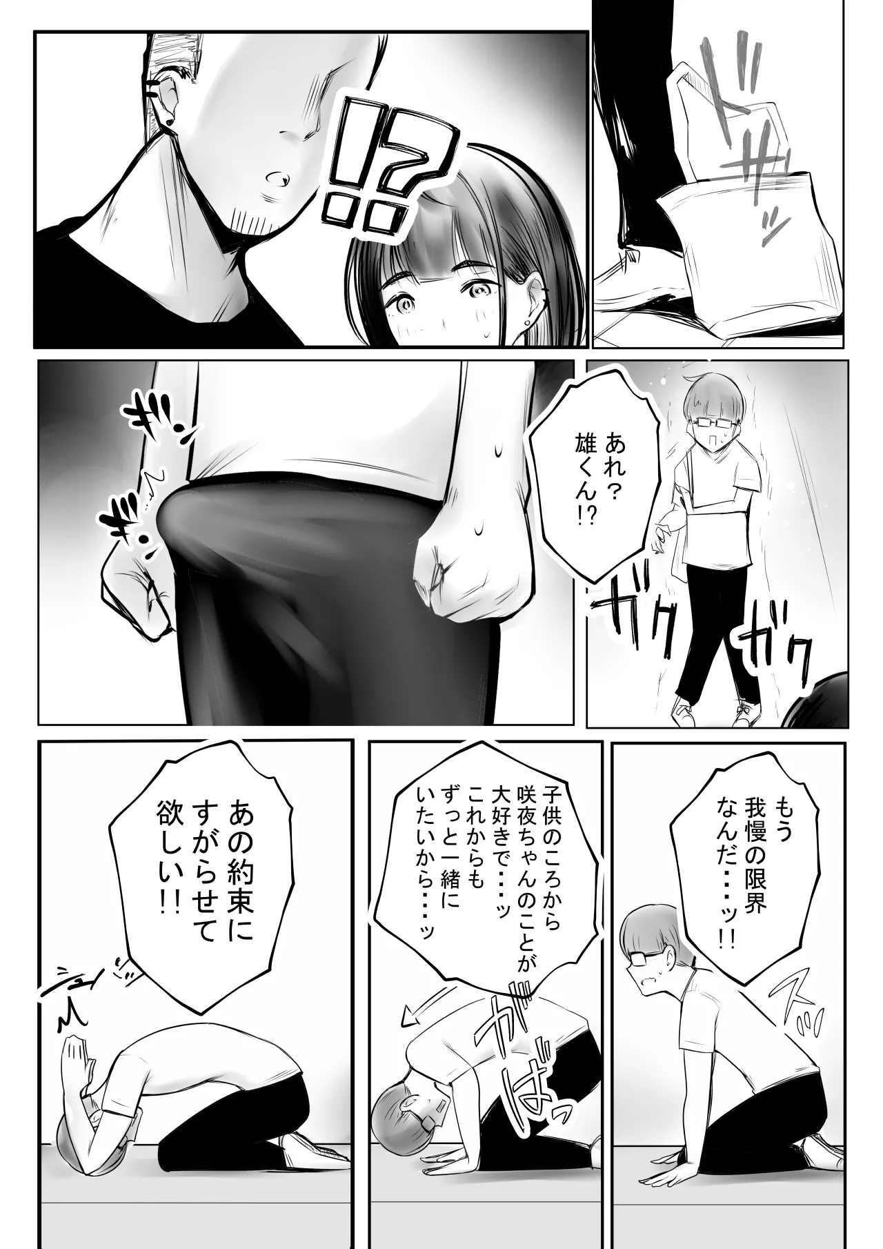 細井くんの彼女、寝取らせOKだってよ - page26