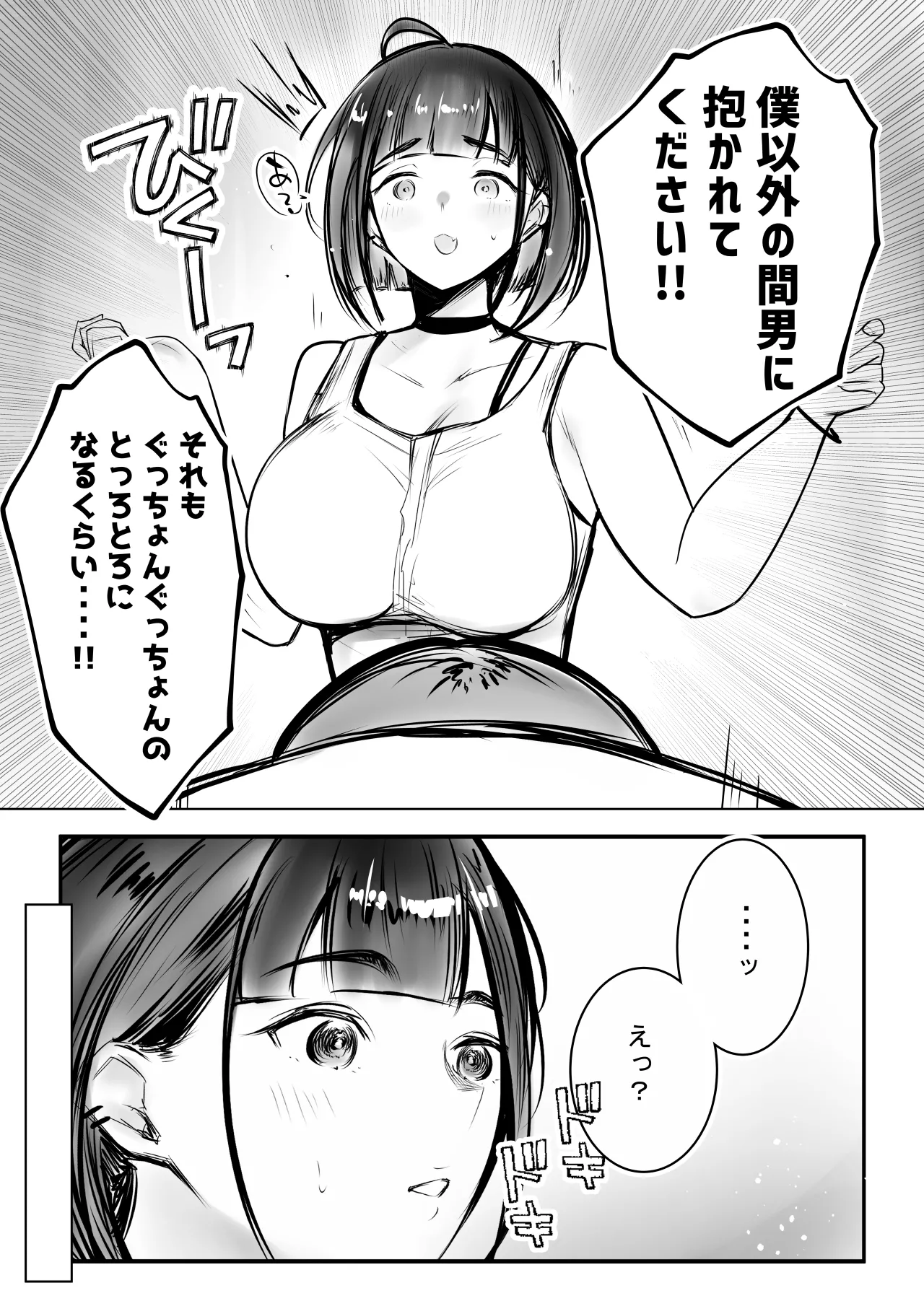 細井くんの彼女、寝取らせOKだってよ - page27