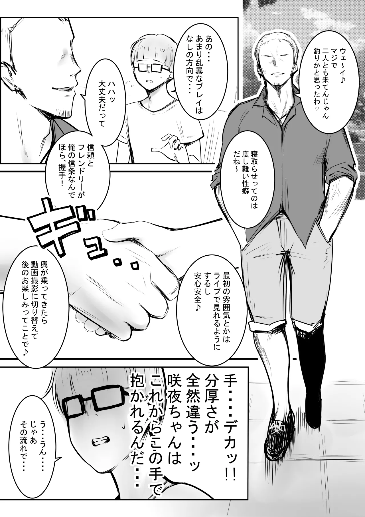 細井くんの彼女、寝取らせOKだってよ - page28