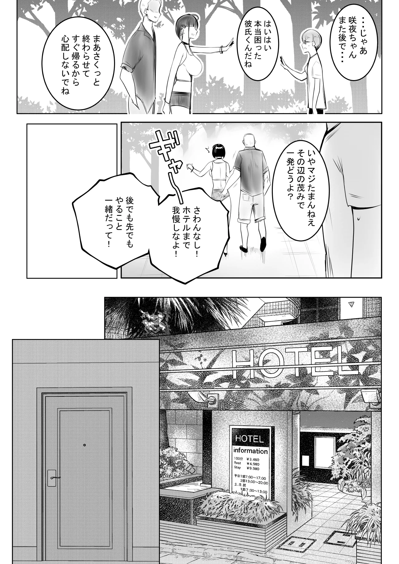 細井くんの彼女、寝取らせOKだってよ - page29