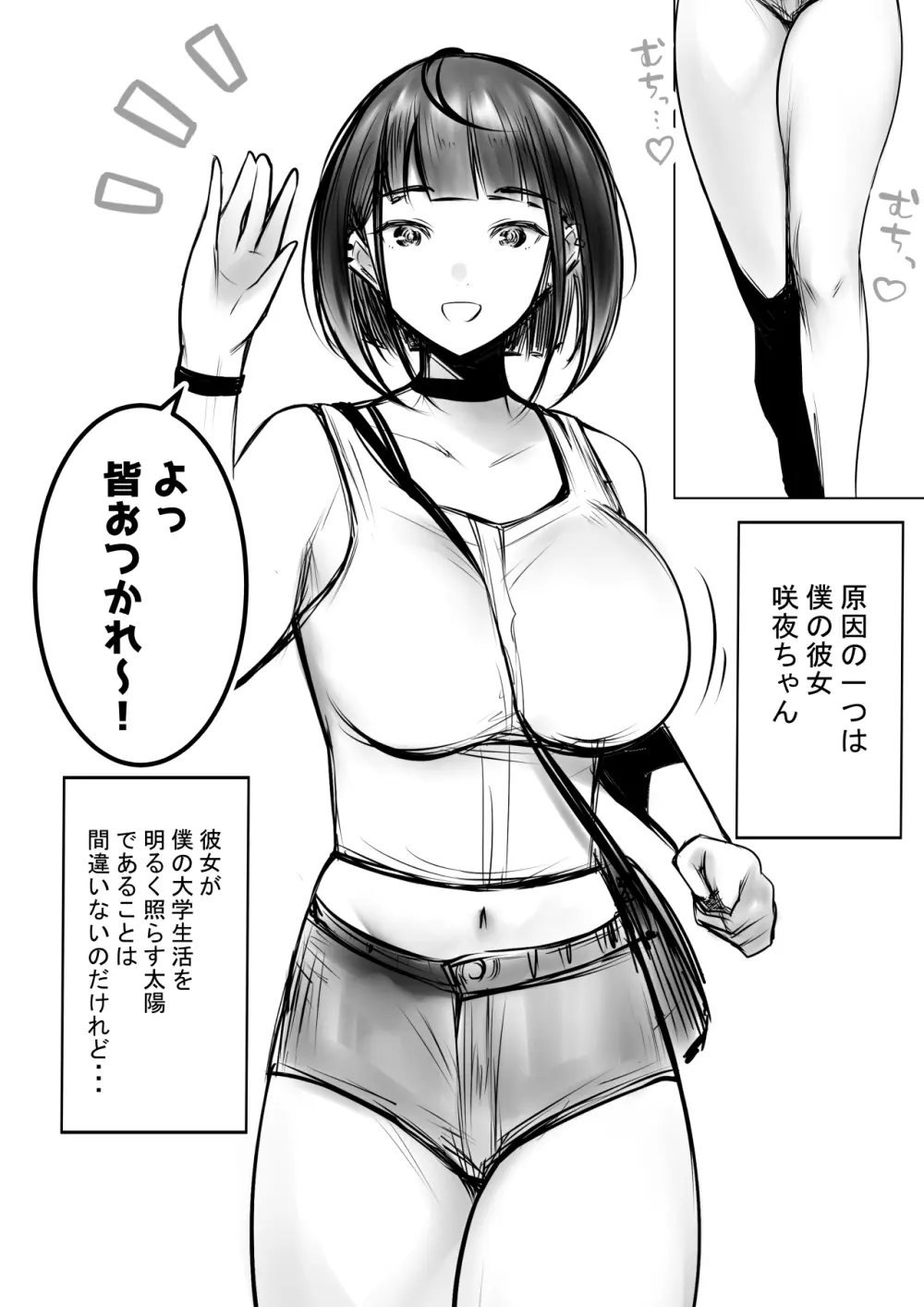 細井くんの彼女、寝取らせOKだってよ - page3