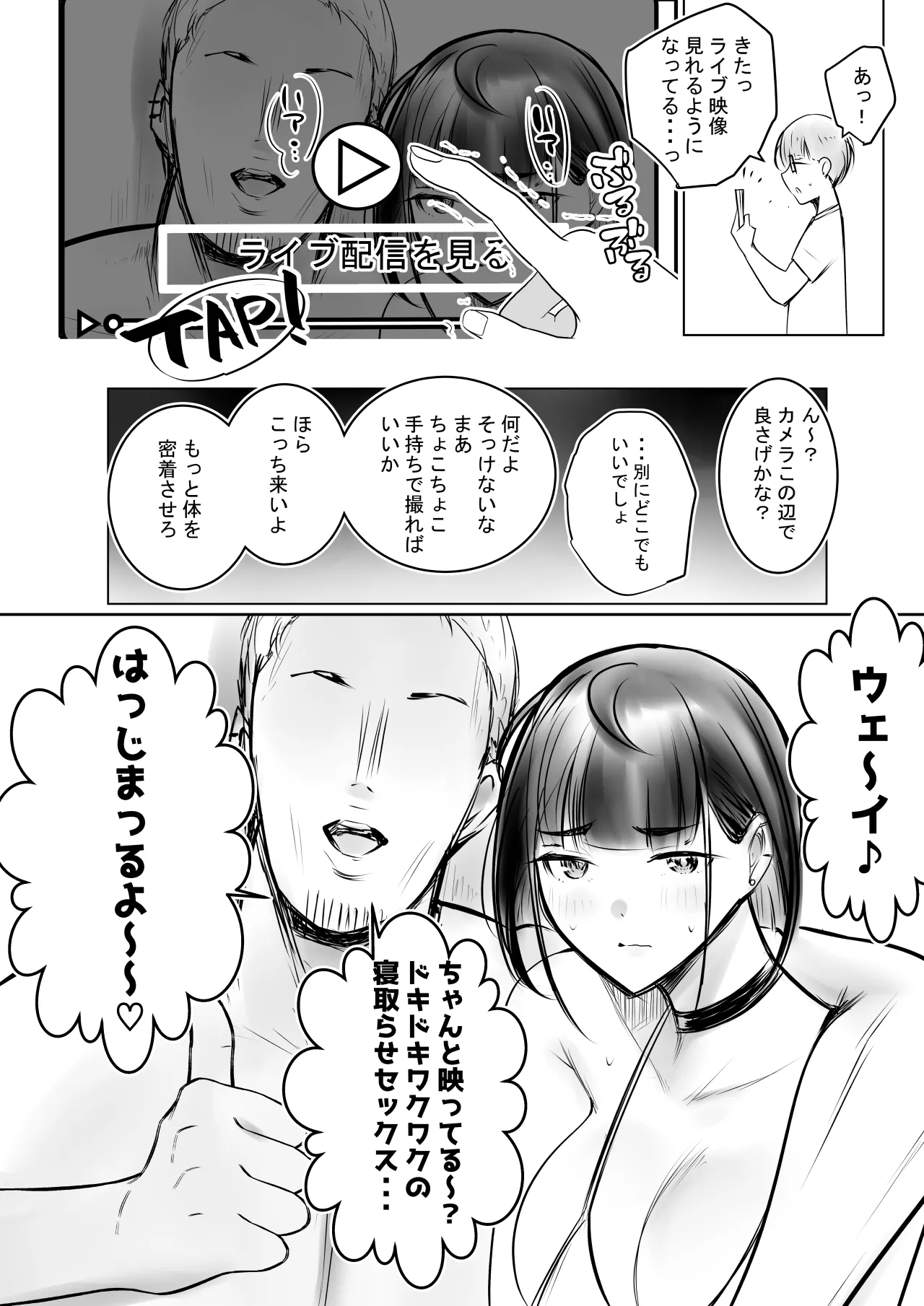 細井くんの彼女、寝取らせOKだってよ - page31