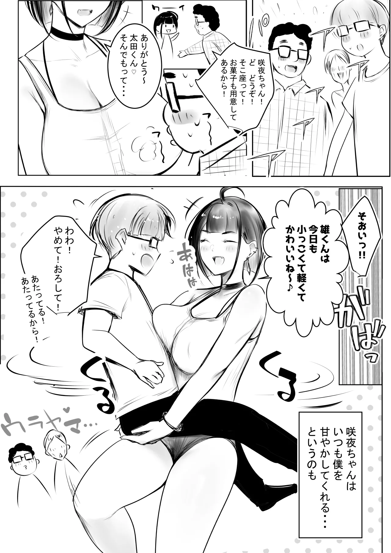細井くんの彼女、寝取らせOKだってよ - page4