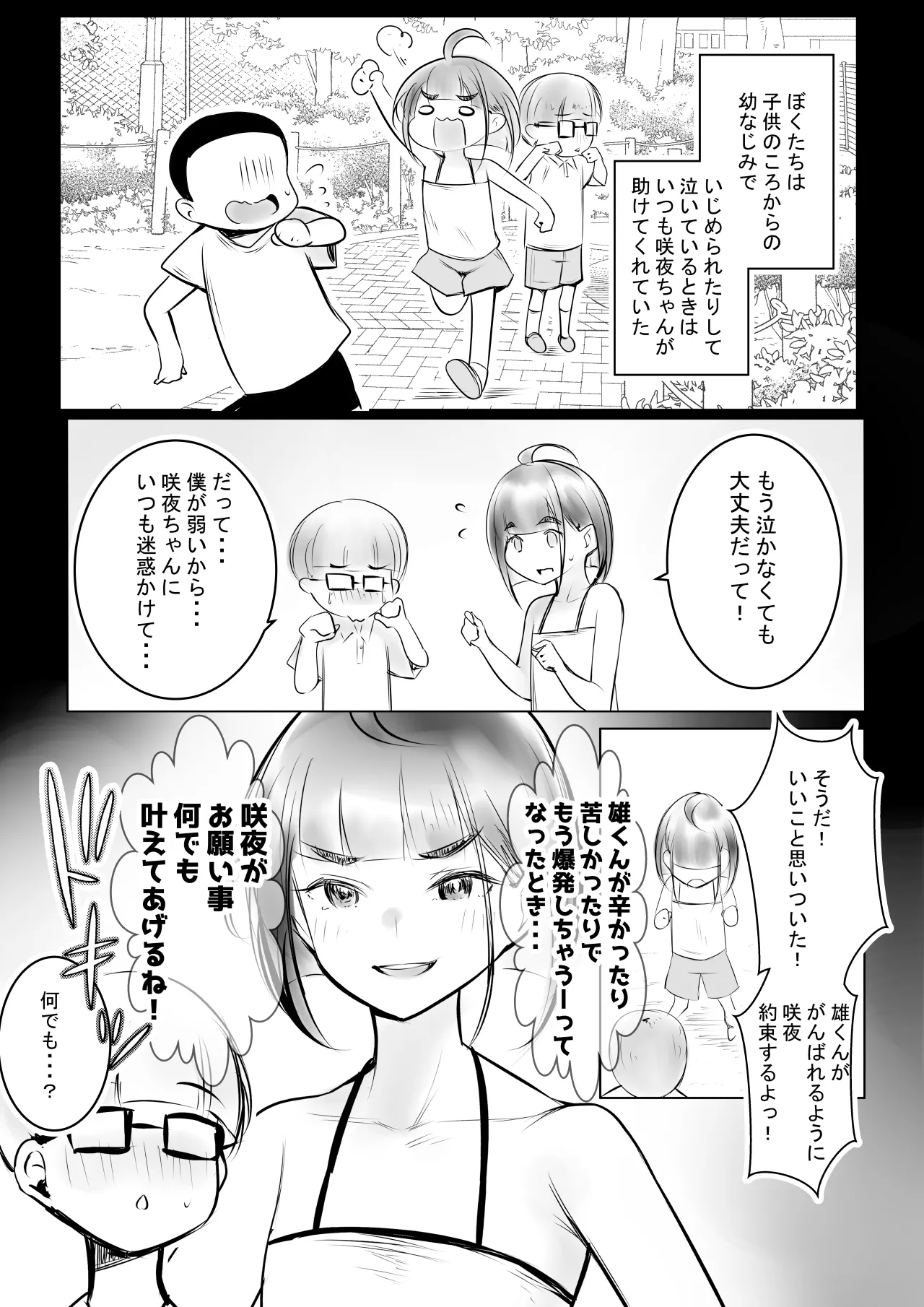 細井くんの彼女、寝取らせOKだってよ - page5