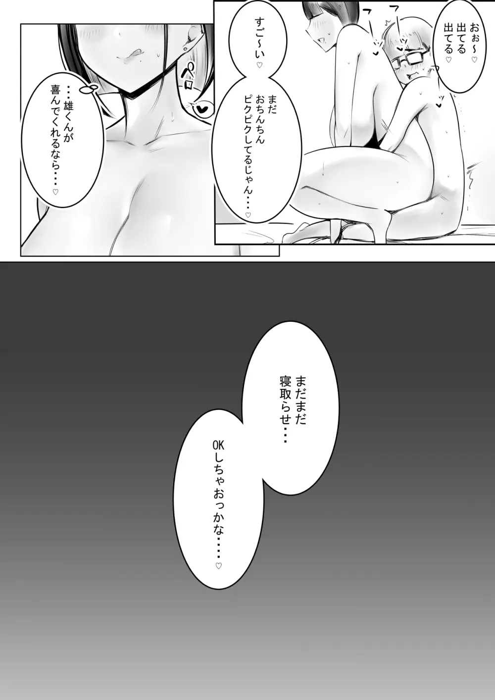 細井くんの彼女、寝取らせOKだってよ - page56