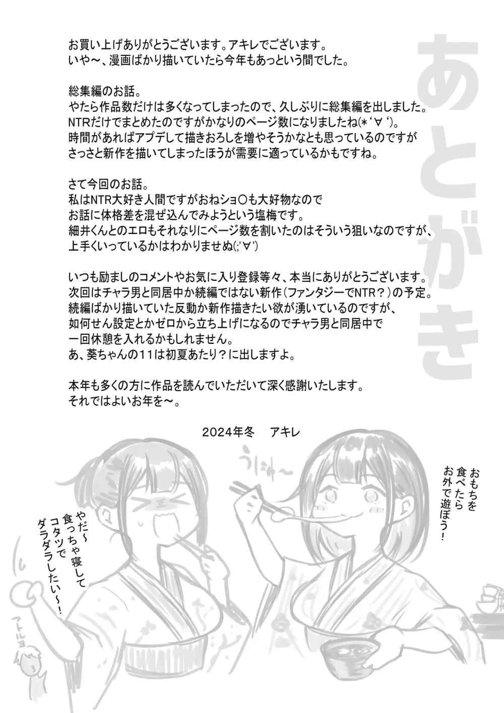 細井くんの彼女、寝取らせOKだってよ - page57