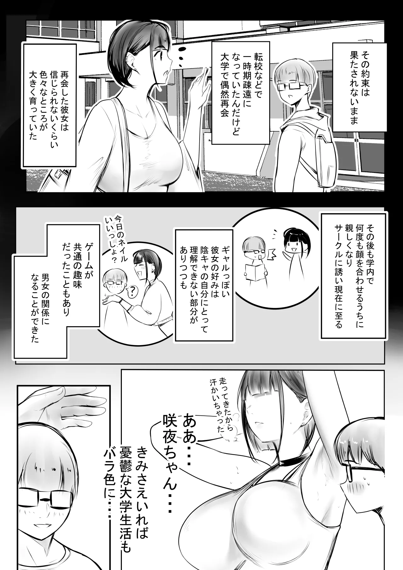 細井くんの彼女、寝取らせOKだってよ - page6