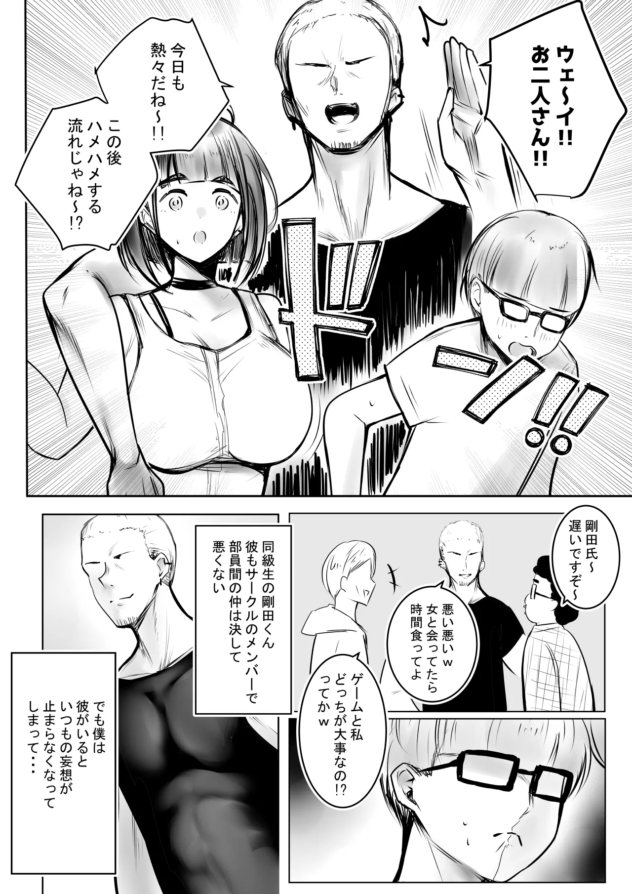 細井くんの彼女、寝取らせOKだってよ - page7