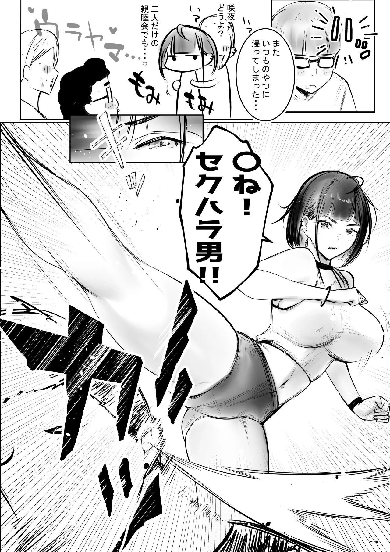 細井くんの彼女、寝取らせOKだってよ - page9