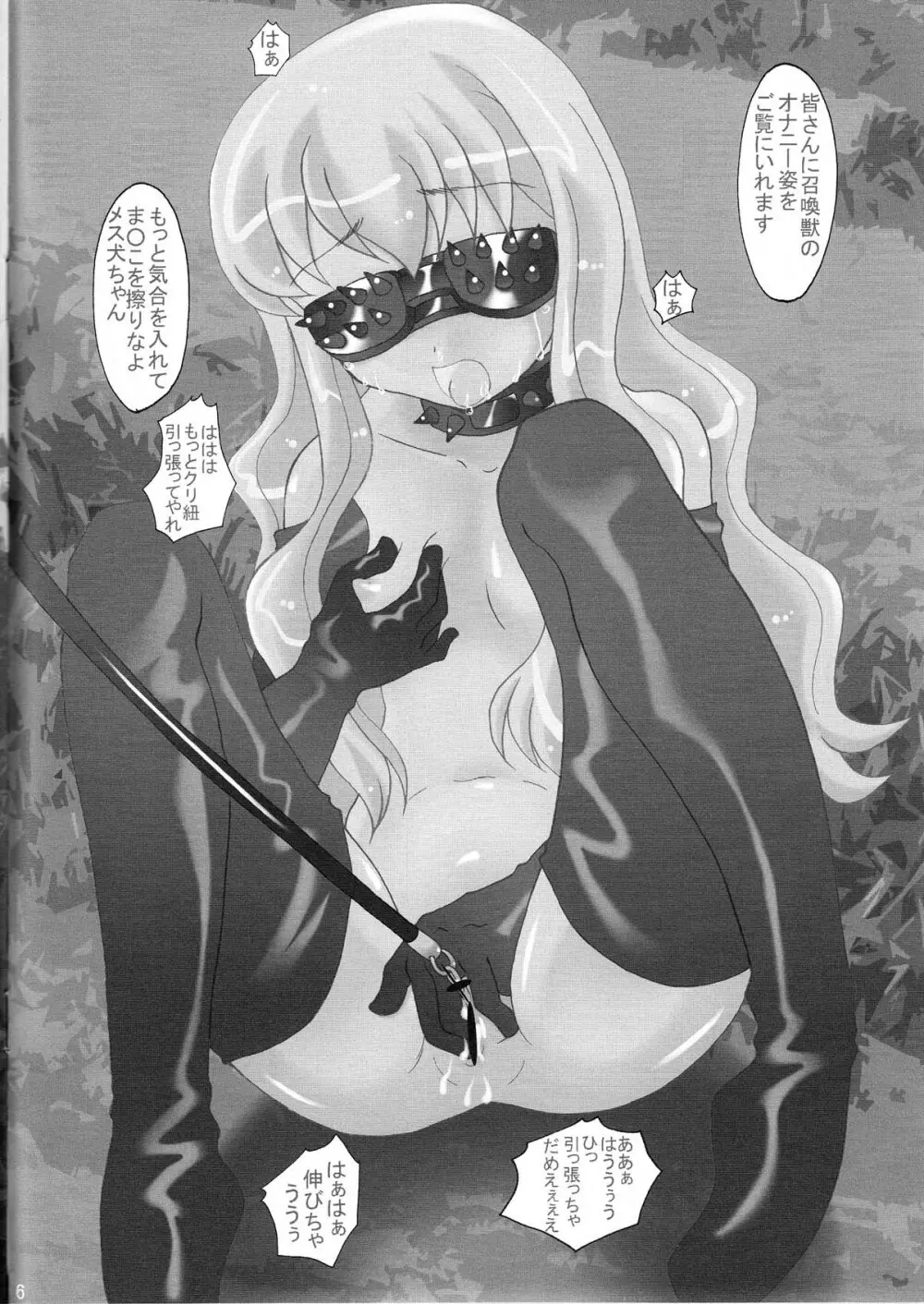 ルイズが召喚されちゃったよ - page6