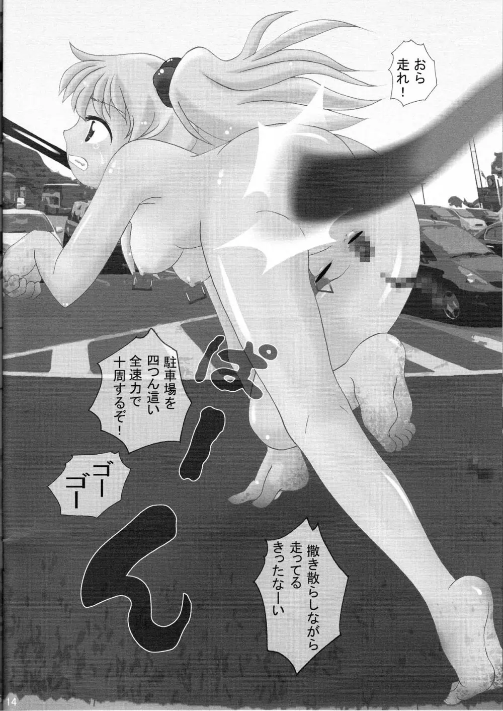 ルリルリ恥辱鑑賞犬 - page14