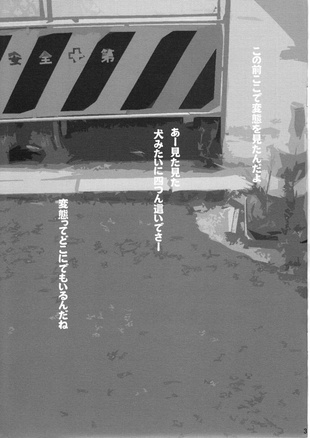ルリルリ恥辱鑑賞犬 - page3
