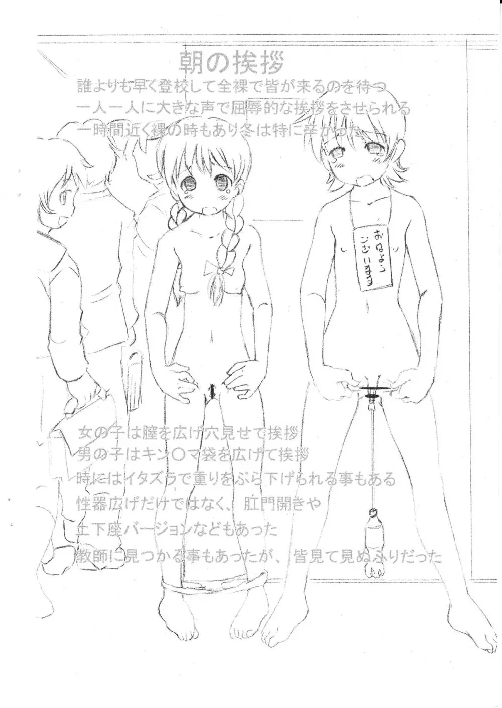 Sara ni Futari Ijime - page11