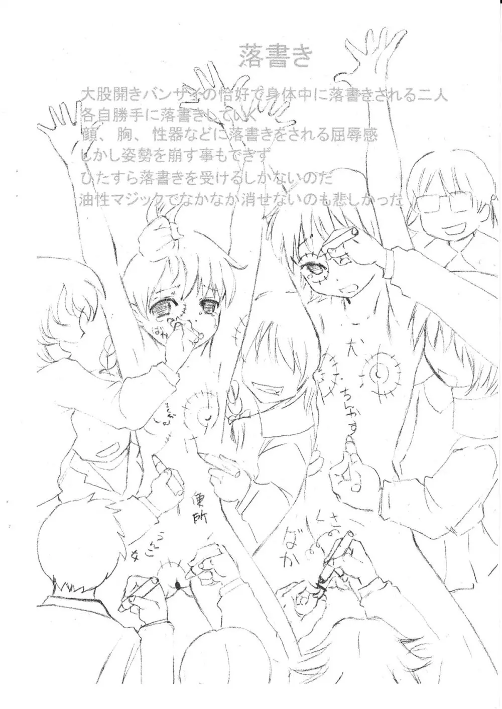 Sara ni Futari Ijime - page7