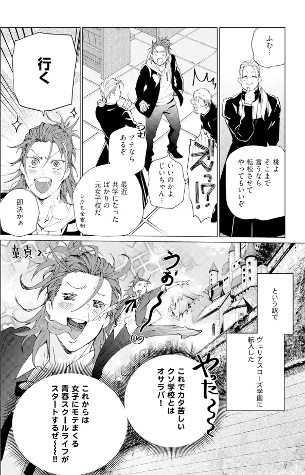 セイントヒップピーチ(1) - page10