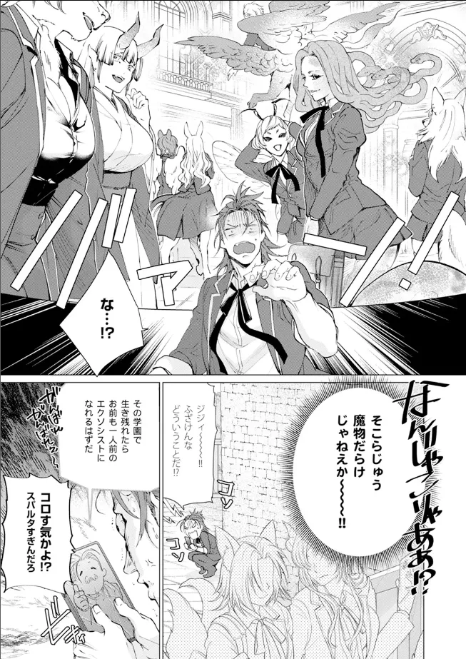 セイントヒップピーチ(1) - page11