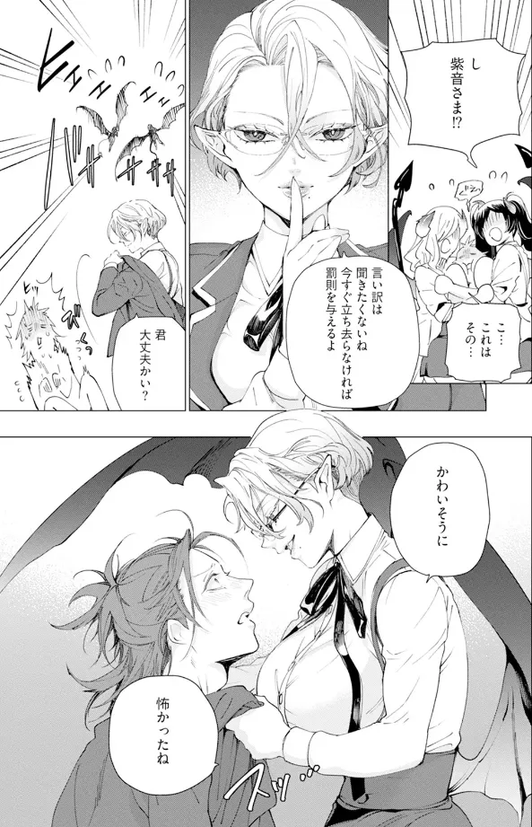 セイントヒップピーチ(1) - page17