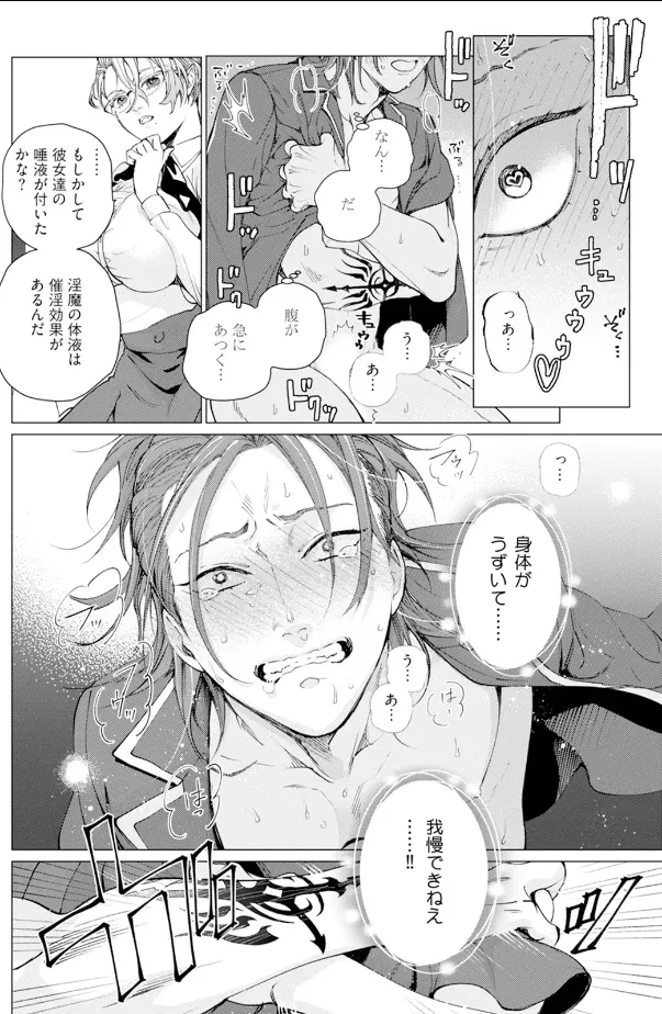 セイントヒップピーチ(1) - page18