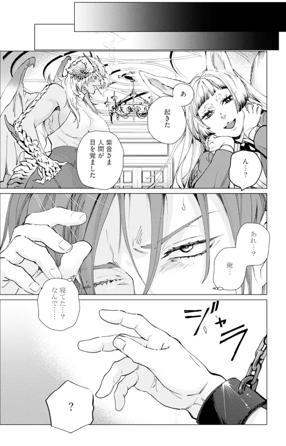 セイントヒップピーチ(1) - page30