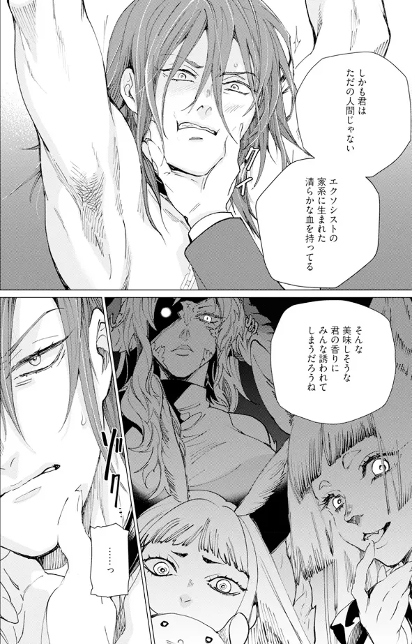 セイントヒップピーチ(1) - page34