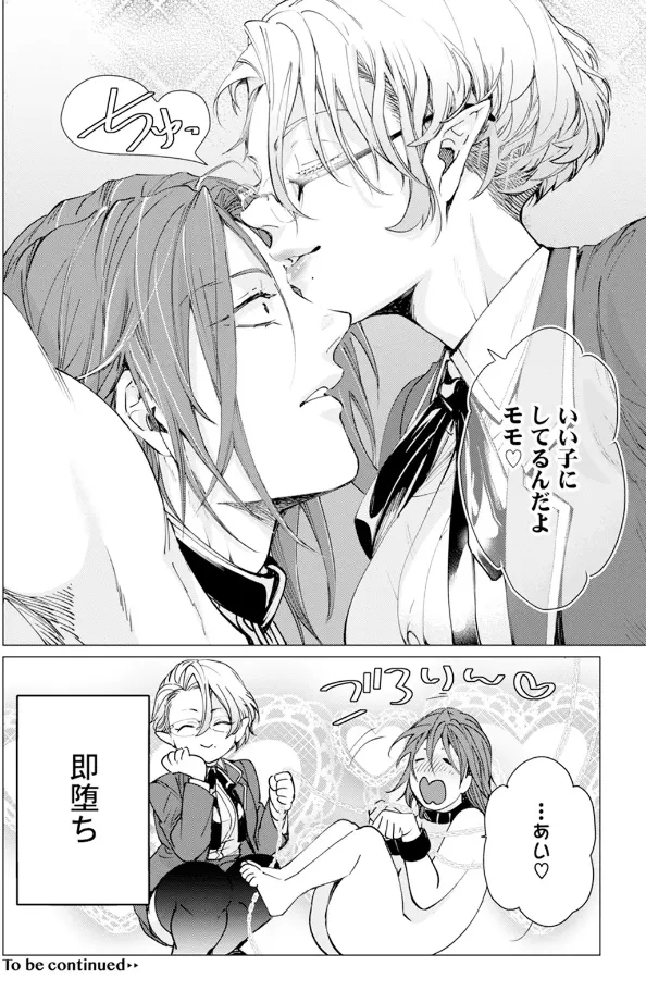 セイントヒップピーチ(1) - page36