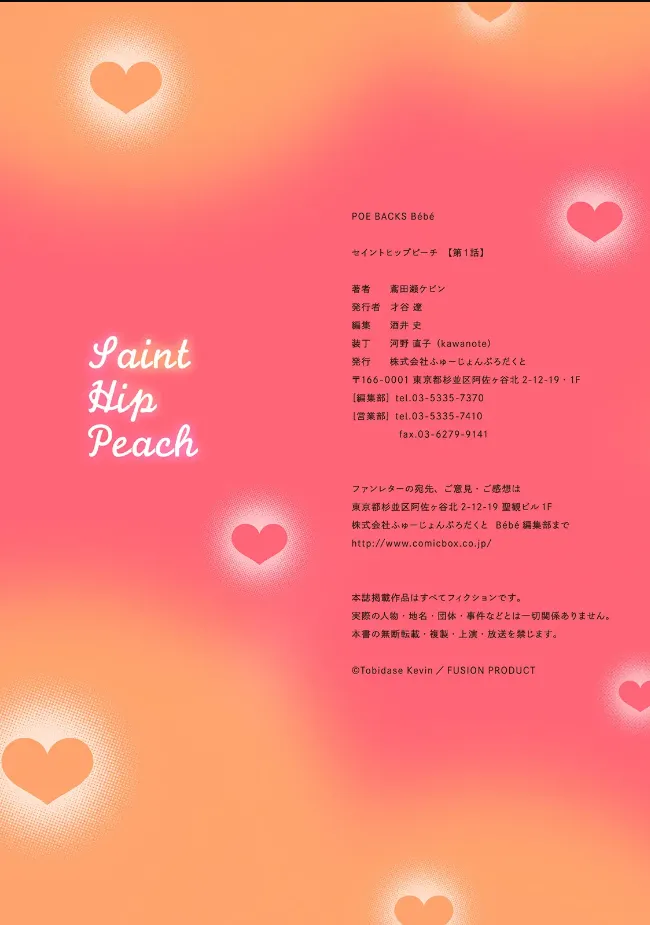 セイントヒップピーチ(1) - page38