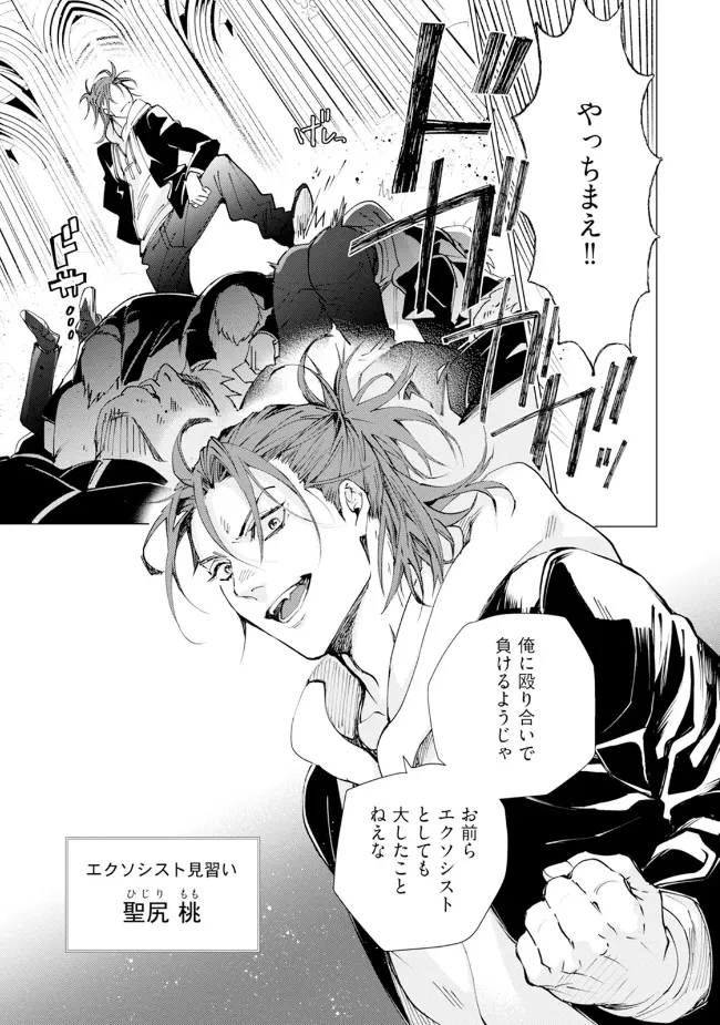 セイントヒップピーチ(1) - page7