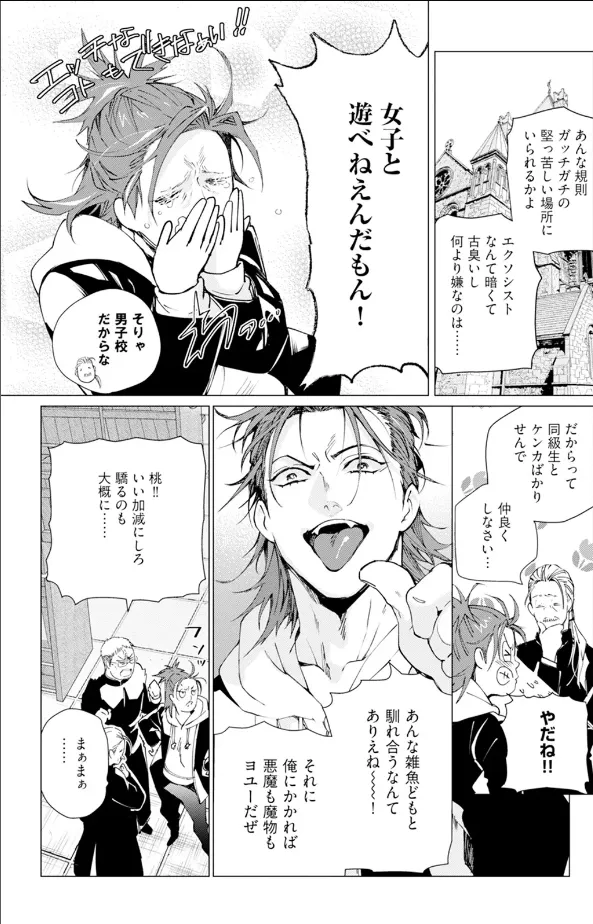 セイントヒップピーチ(1) - page9