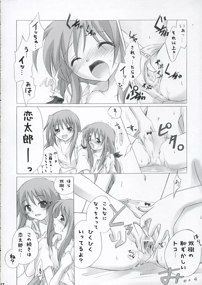 ふたこいのほん。 - page11