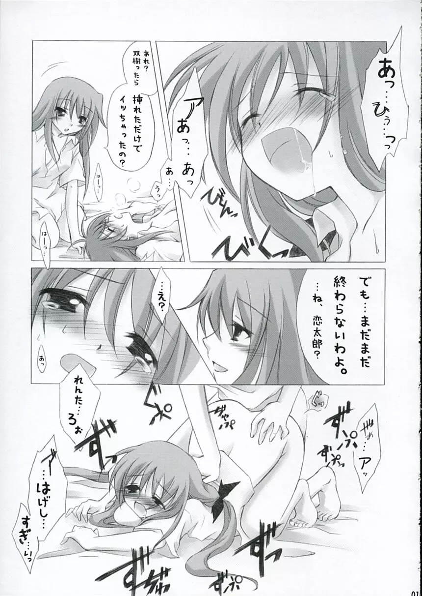 ふたこいのほん。 - page14