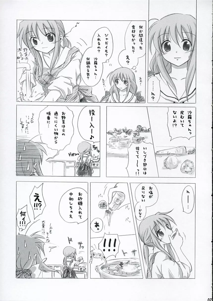 ふたこいのほん。 - page26
