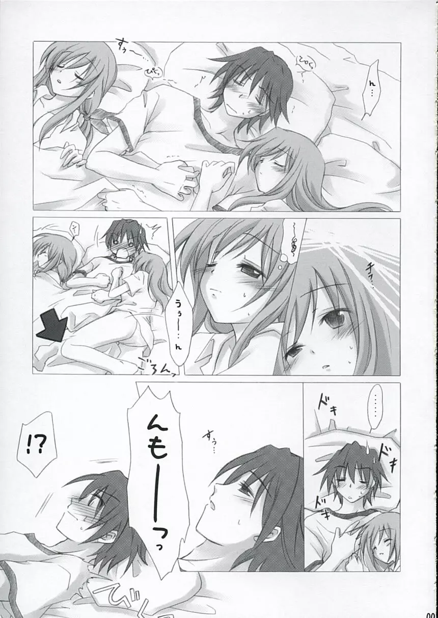 ふたこいのほん。 - page4