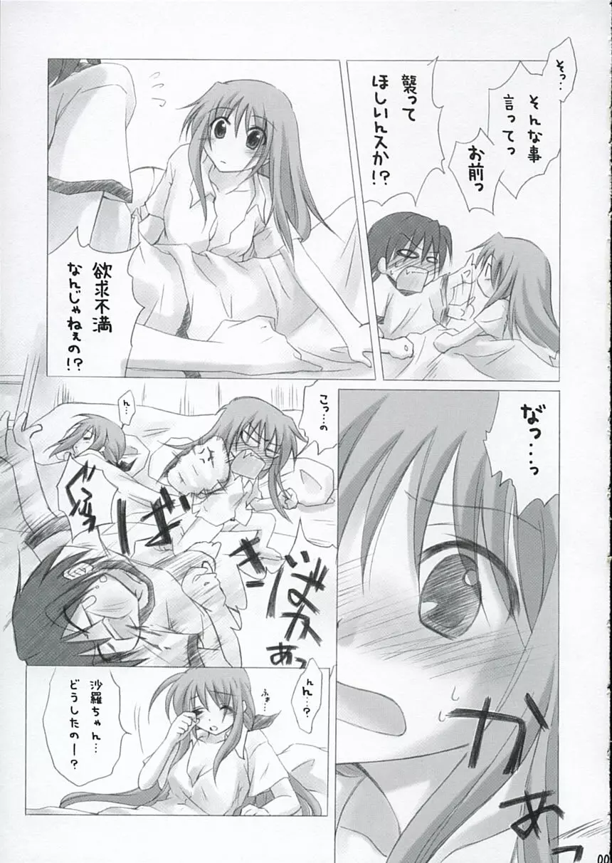 ふたこいのほん。 - page6