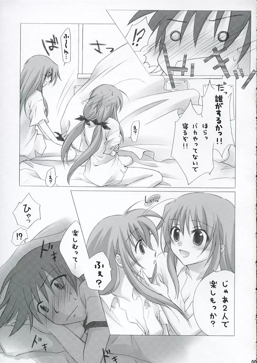 ふたこいのほん。 - page8