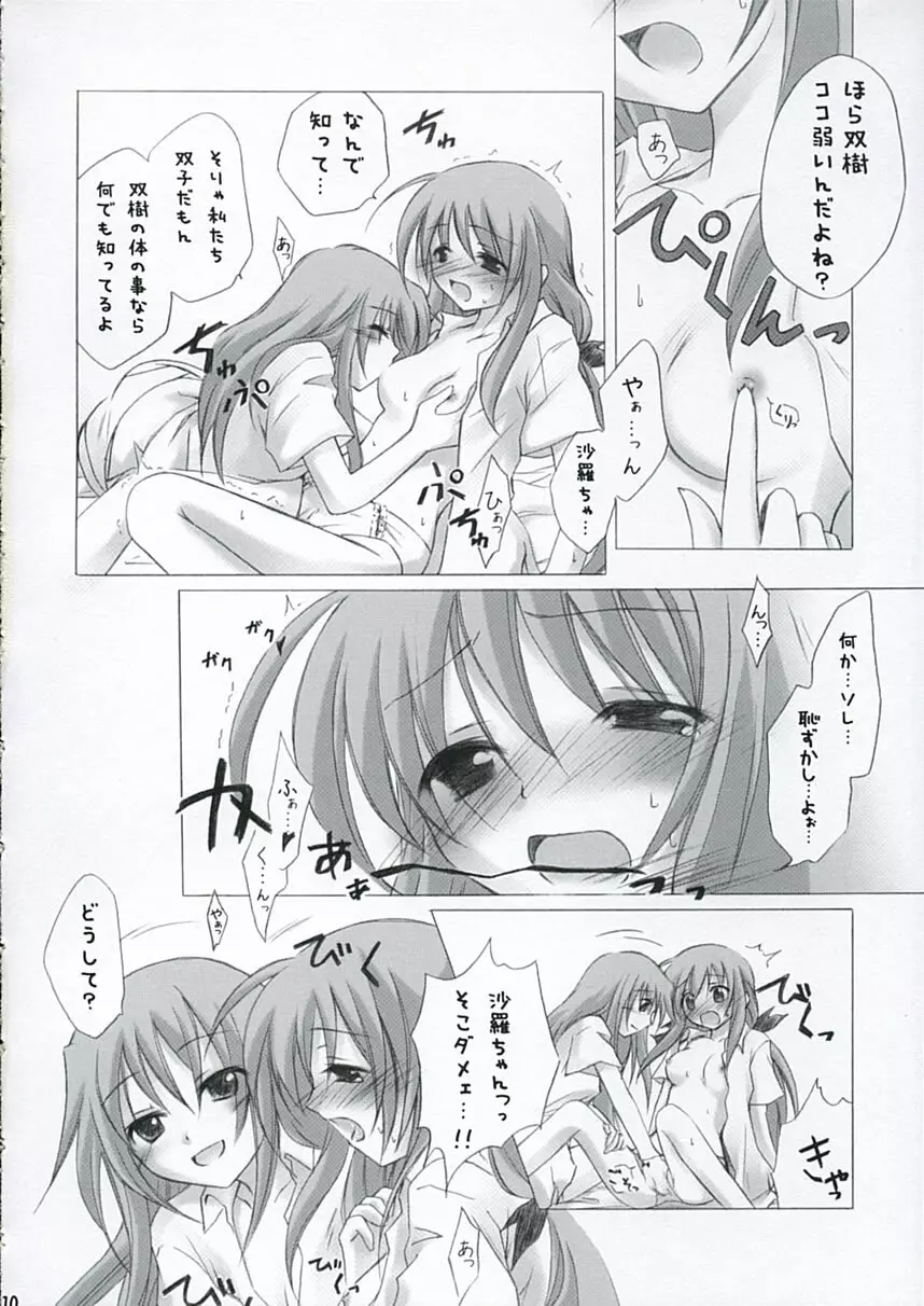 ふたこいのほん。 - page9