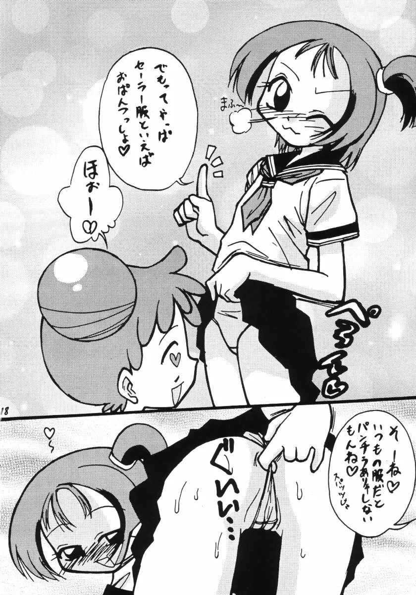ばかっぱな - page17
