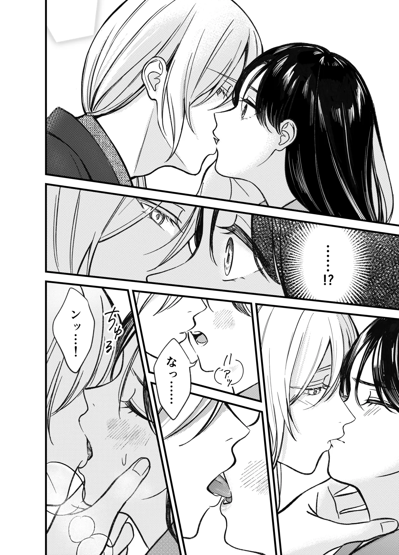 神様にふれた日 - page10