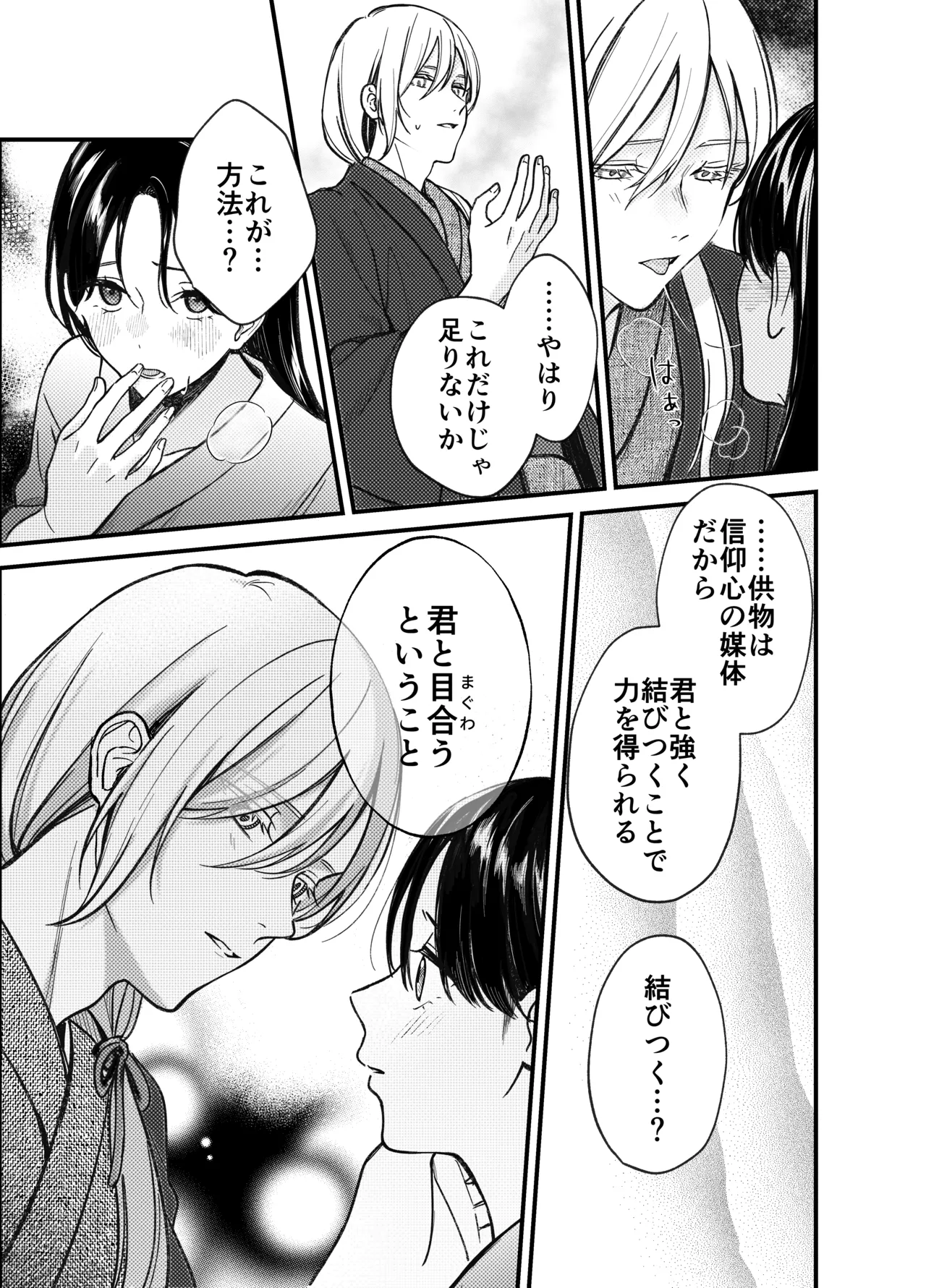 神様にふれた日 - page11