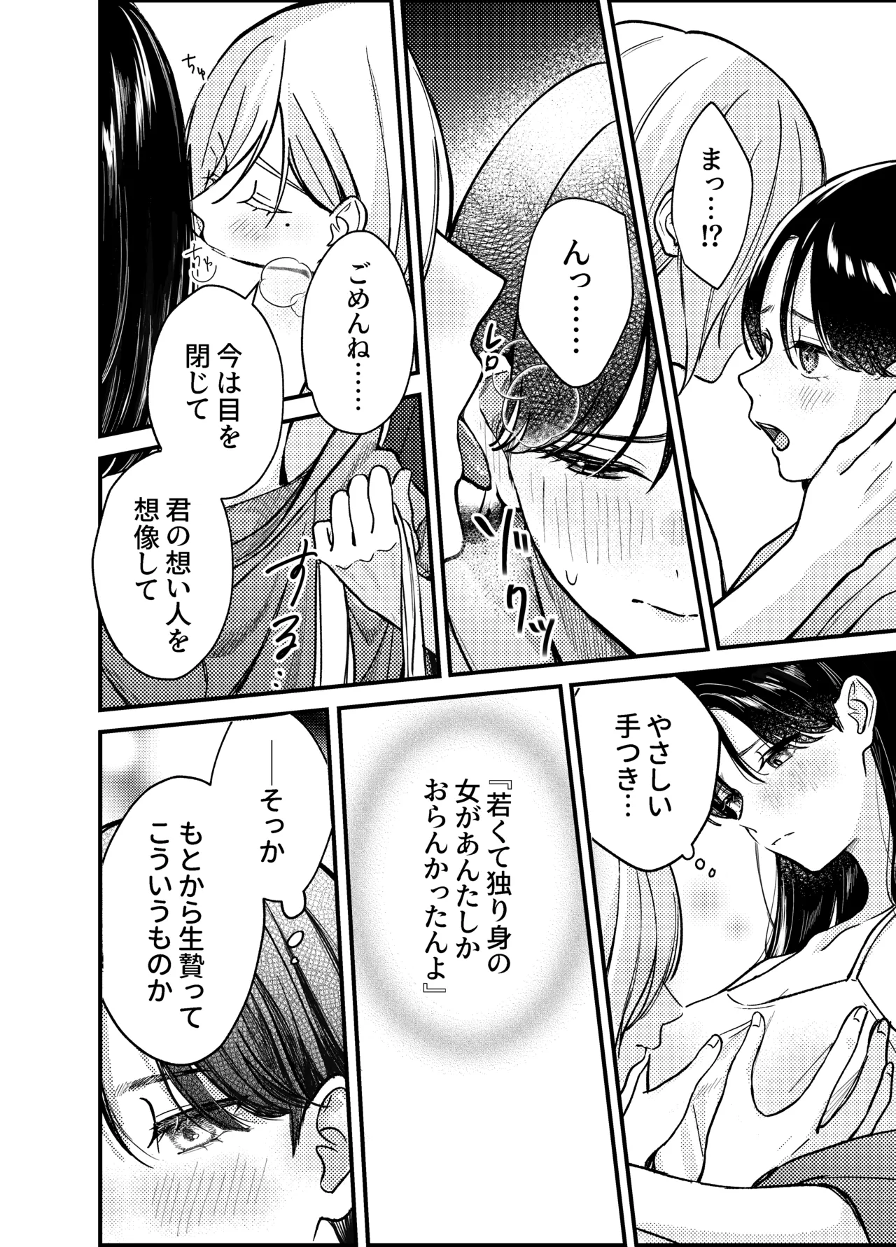 神様にふれた日 - page12