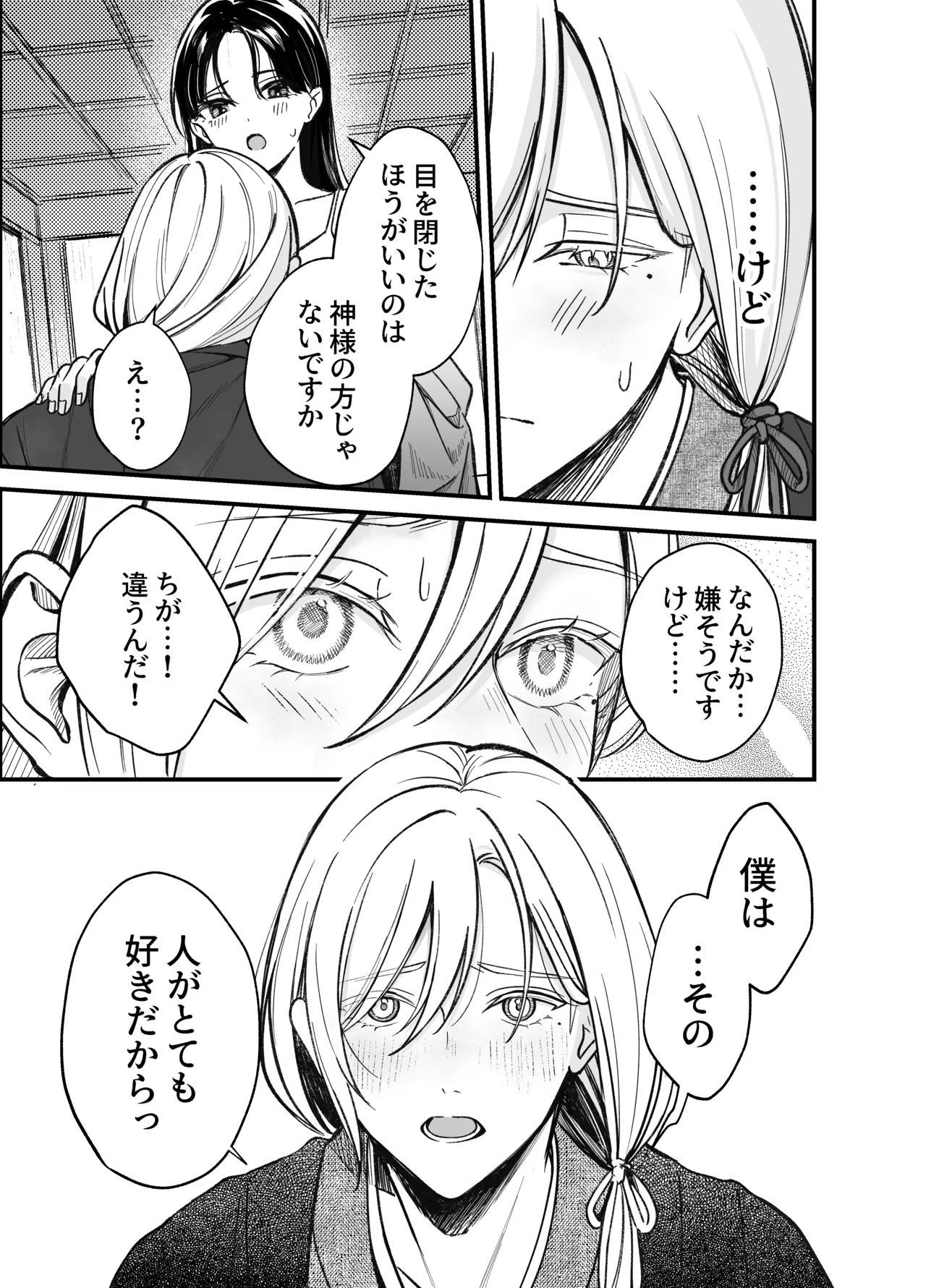 神様にふれた日 - page13