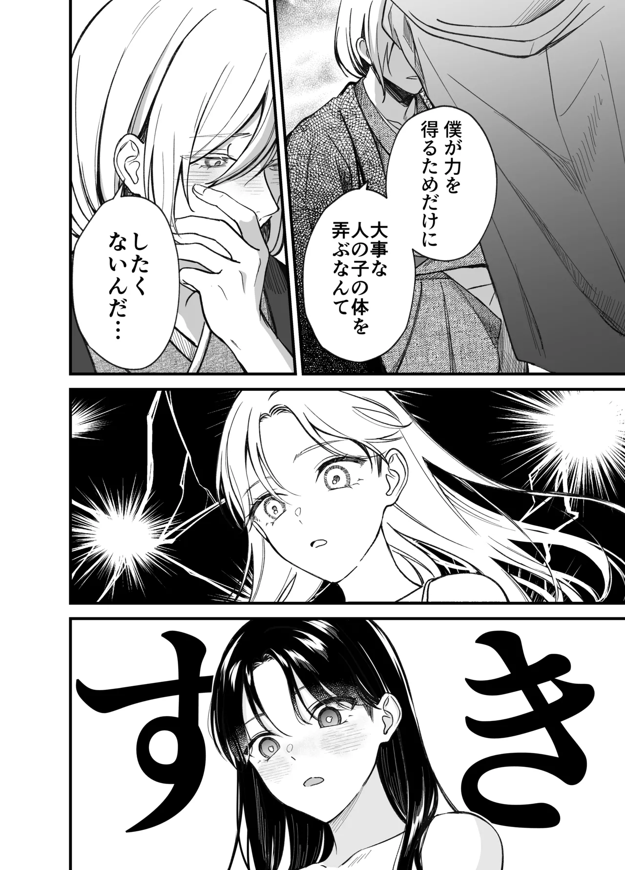 神様にふれた日 - page14