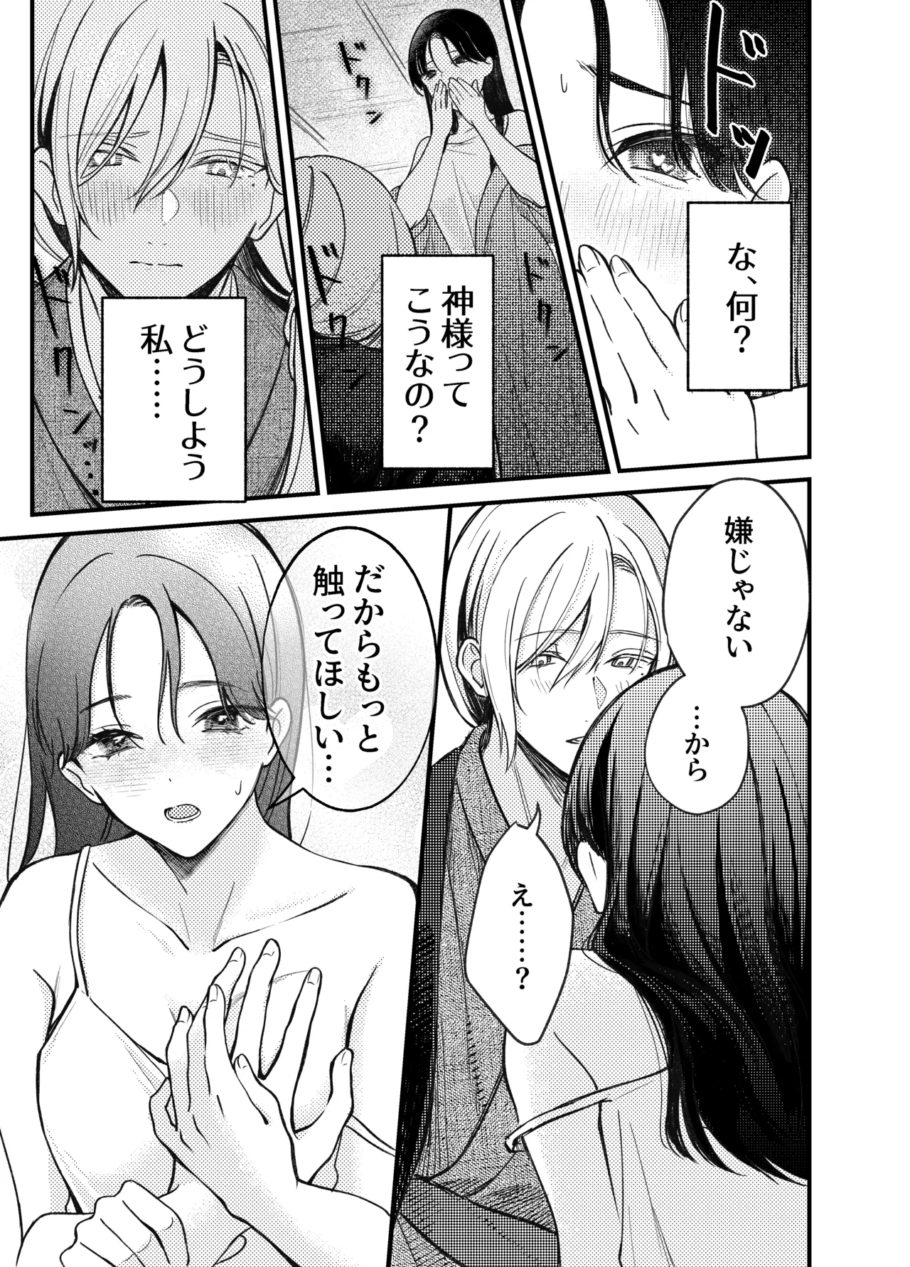 神様にふれた日 - page15