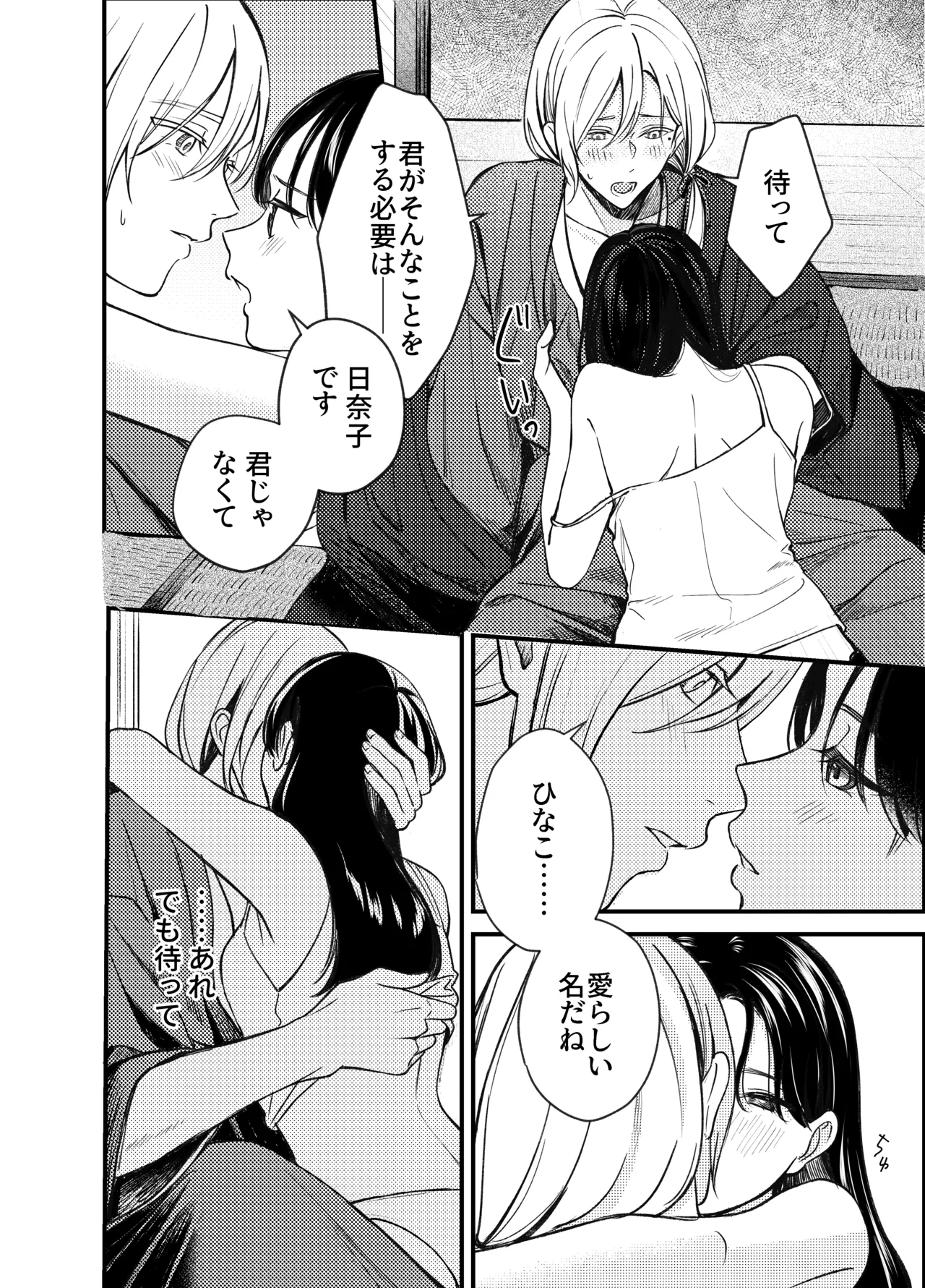 神様にふれた日 - page16
