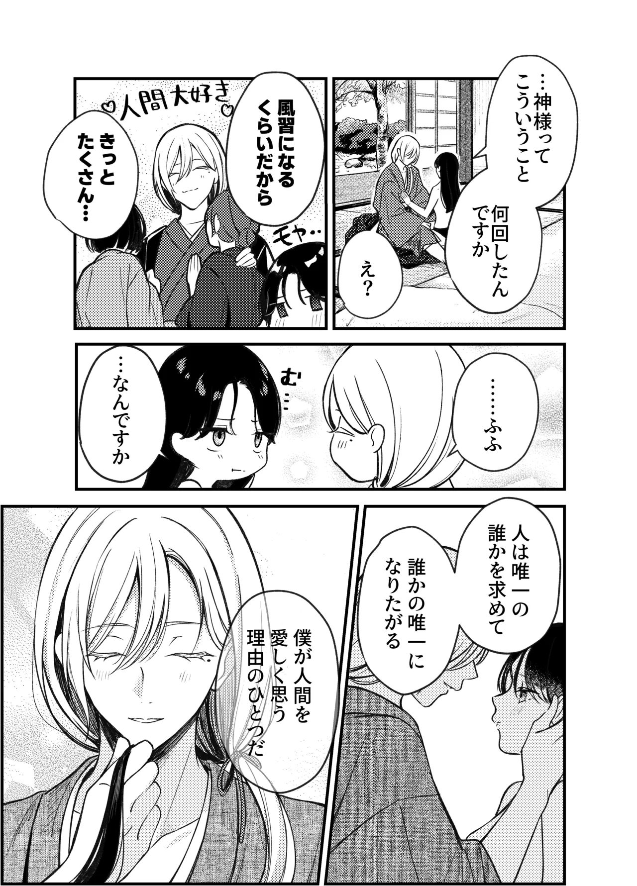 神様にふれた日 - page17