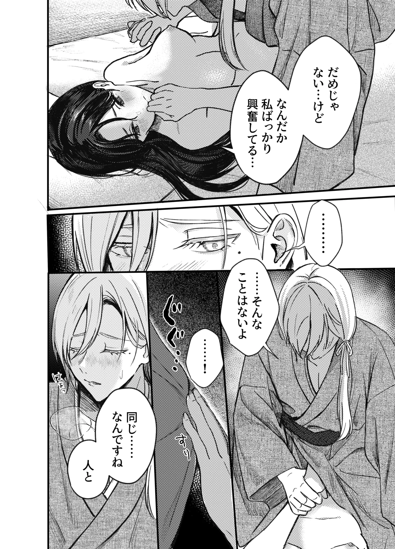 神様にふれた日 - page20