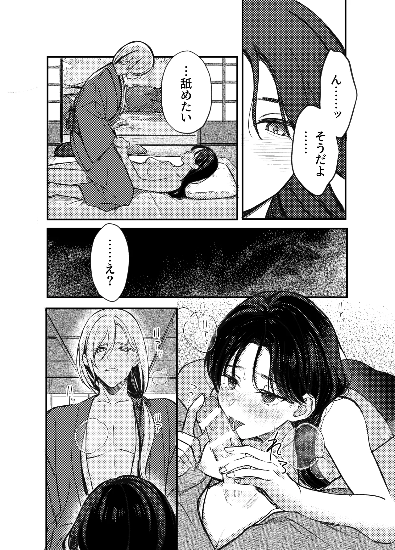 神様にふれた日 - page21
